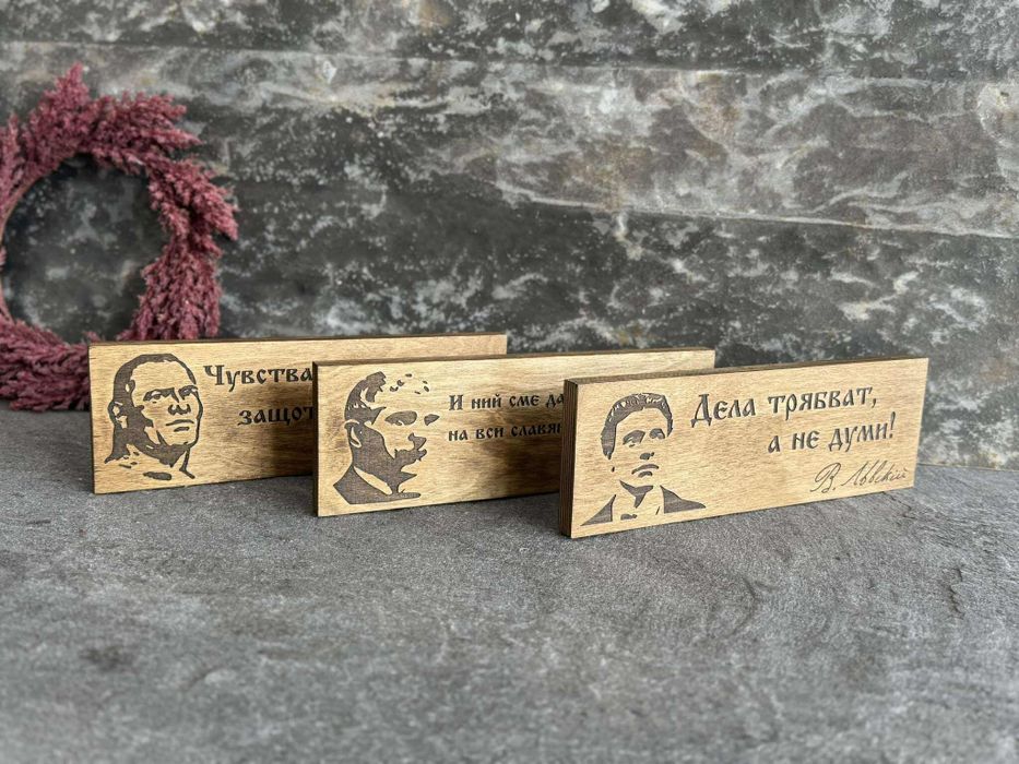 Дървени табели с цитати на български революционери и будители