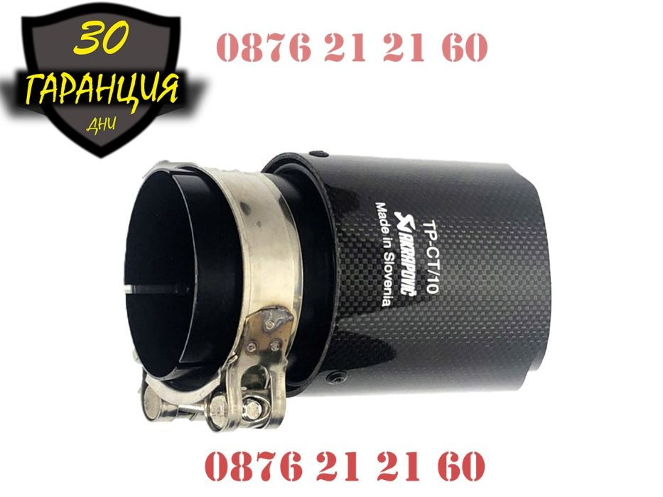 Накрайници AKRAPOVIC Ауспух Акрапович Гърне Карбон Карбонови Турбо