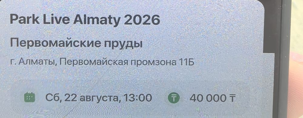 Продам 1 билет на концерт Gorillaz