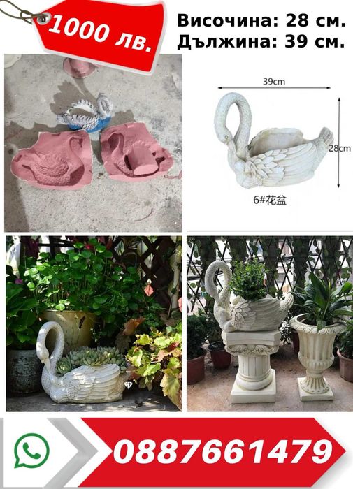 Калъпи за производство на градински фигури