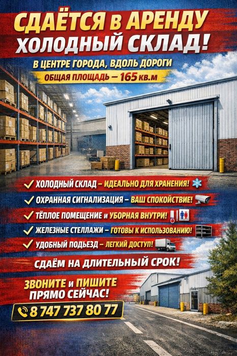 Склад в аренду 166кв