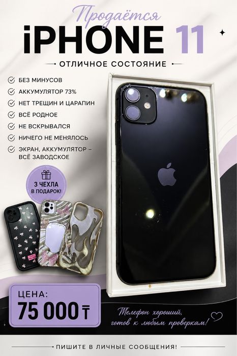 iPhone 11 в хорошем состоянии