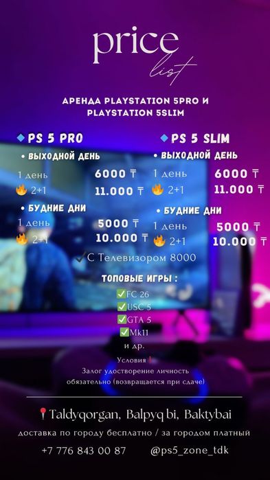 Ps5 прокат пс5 аренда пс5