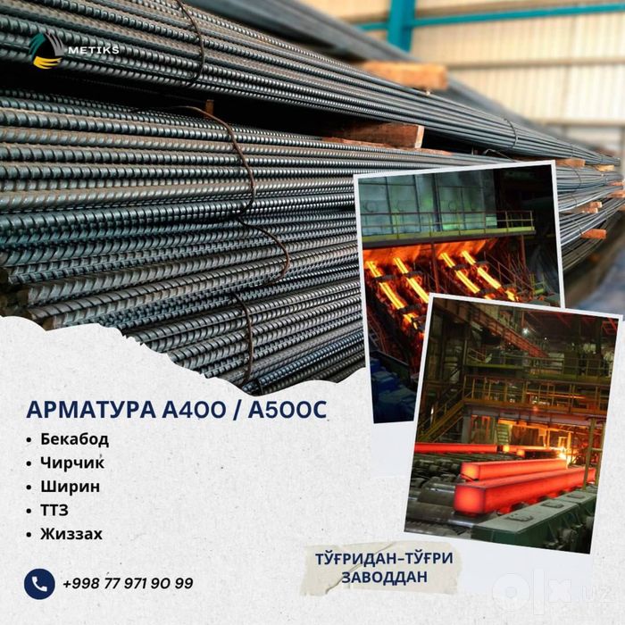 Курилишингиз учун сифатли Арматуралар!