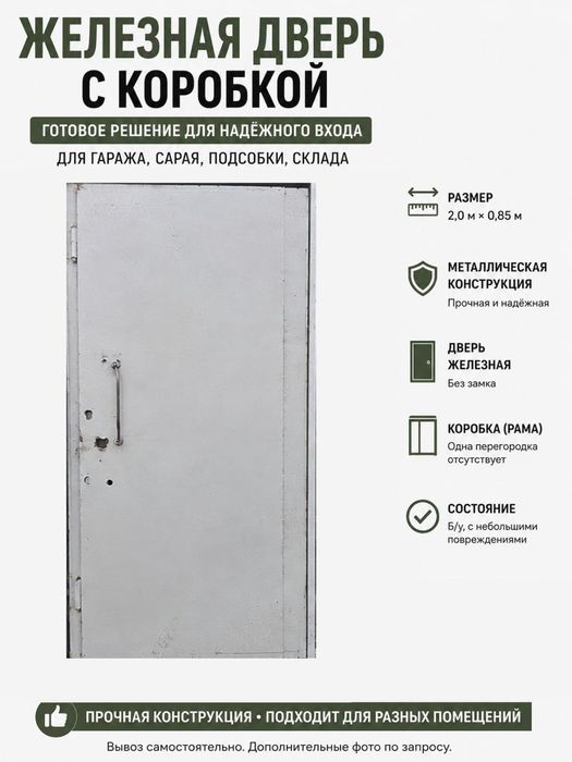 Продается дверь металлическая