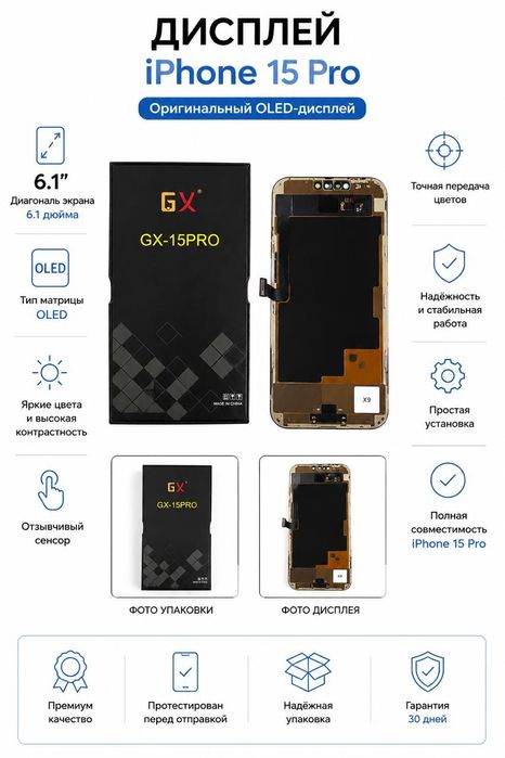 Дисплей iphone 15 pro 15pro