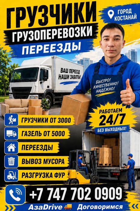 Грузоперевозки ГАЗЕЛЬ 5000
