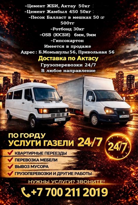 Грузоперовозки 24/7 город ,межгород