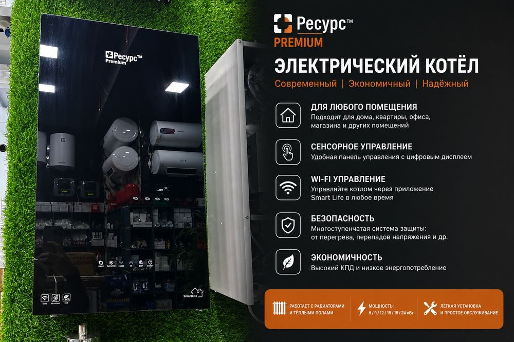 Elektricheskiye Katyol Ikki konturli Resurs Двухконтурный Электр Котел