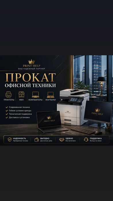 Сдам в аренду орг технику ,МФУ,принтера .Формат А3,А4.