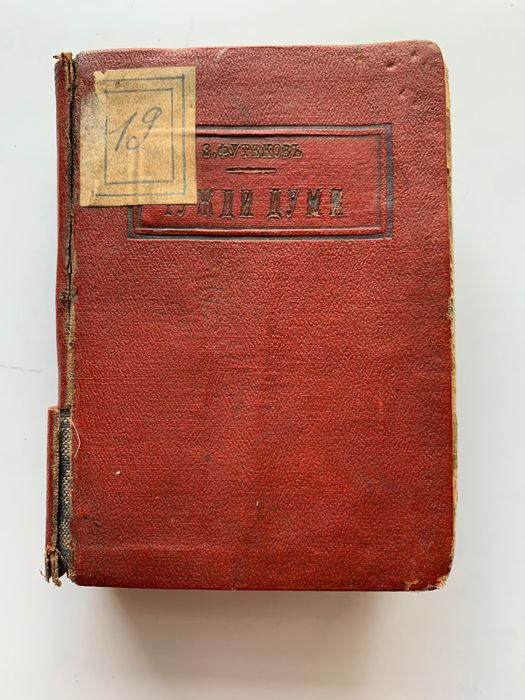 Антика Речник чужди думи 1926 г