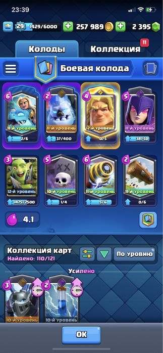 аккаунт клеш рояль