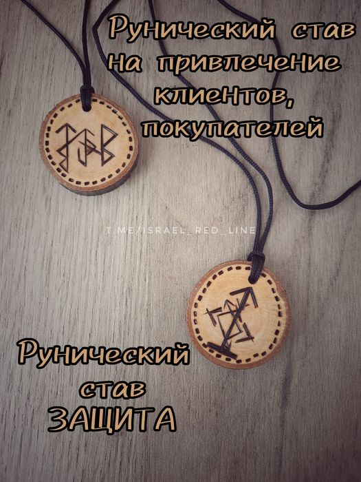 Скадинавский амулет