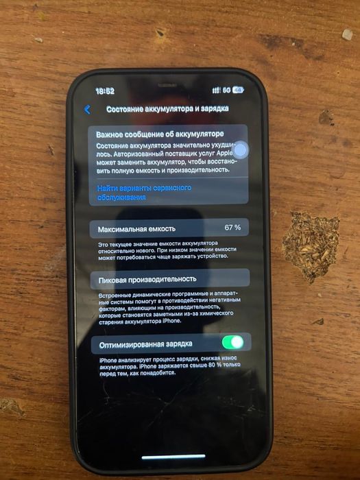 Айфон 12 про мах 128гб/67акб