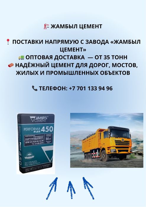 Доставка и продажа цемента