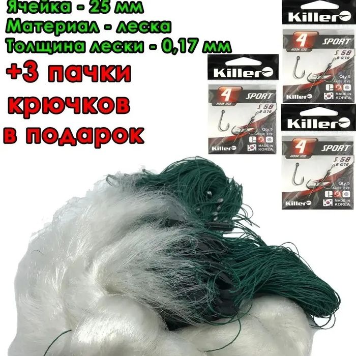 Сеть для Рыбалки