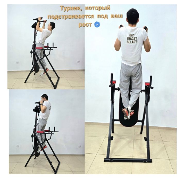 Инверсионный стол 6 в 1