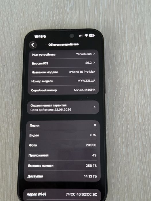 Айфон 16 про макс