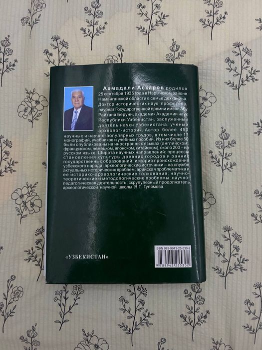 История происхождения Узбекского народа книга