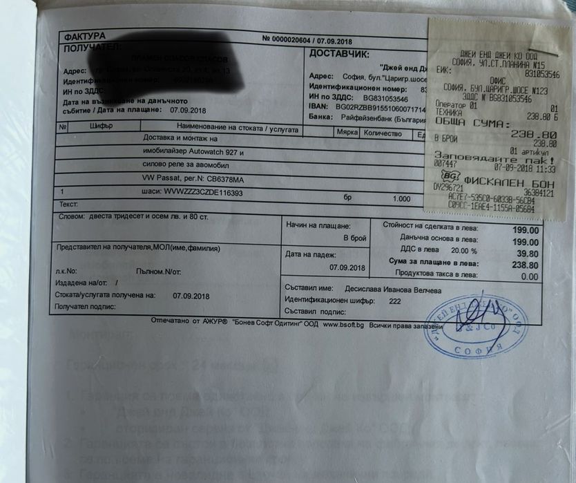 Продавам Имобилайзер Autowatch 927 и силово реле