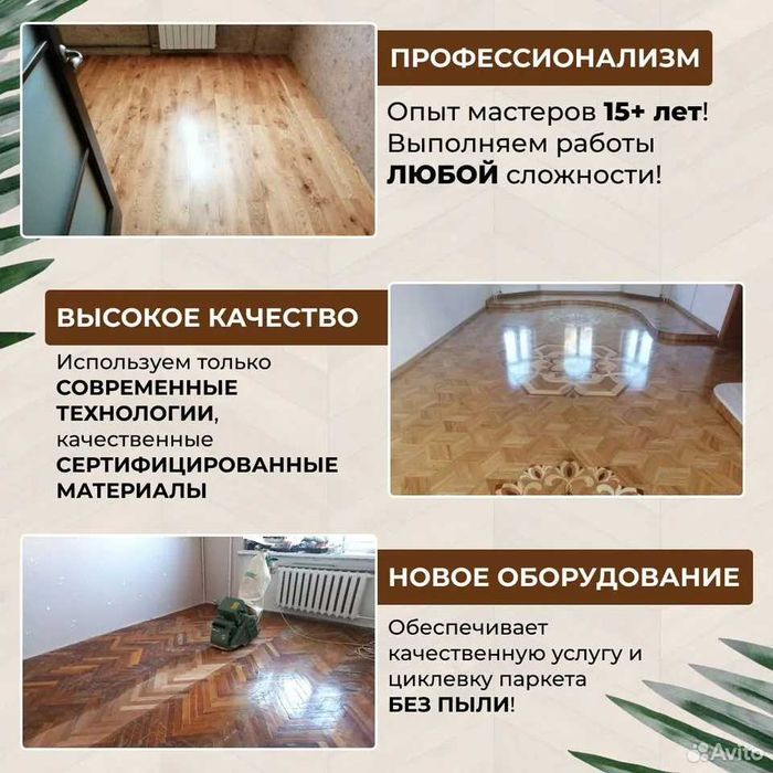 Шлифовка паркета и ремонт деревянных полов, Shlifovka pol parket