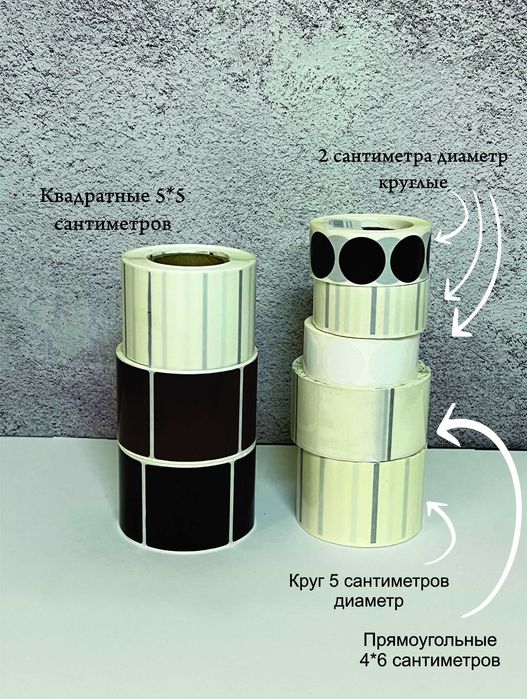 Наклейки и ленты в наличие