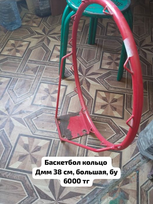 Баскетбол кольцо бу. 6000 тг