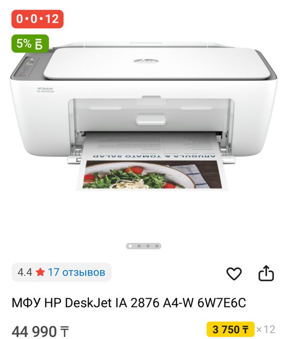 hp daskjet 2876 продам, без картриджей,