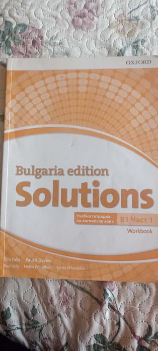 Solution,B 1  част 1 и част 2 , учебници и тетрадки