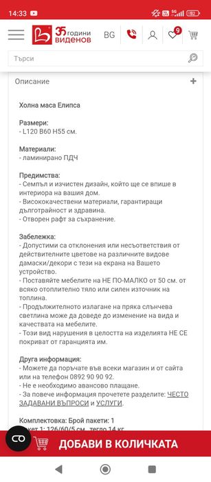 Холна маса Елипса