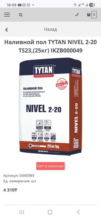 Наливной пол Nivel, 2-20.