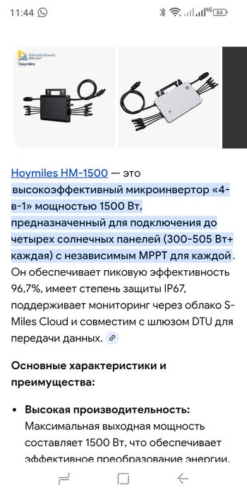 Продам микроинвертор