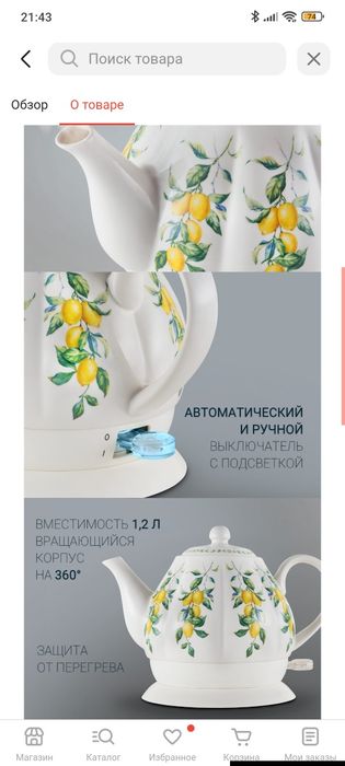 Электрочайник Polaris