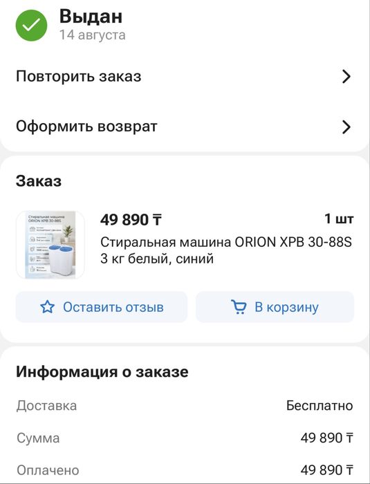Продам стиральную машинку