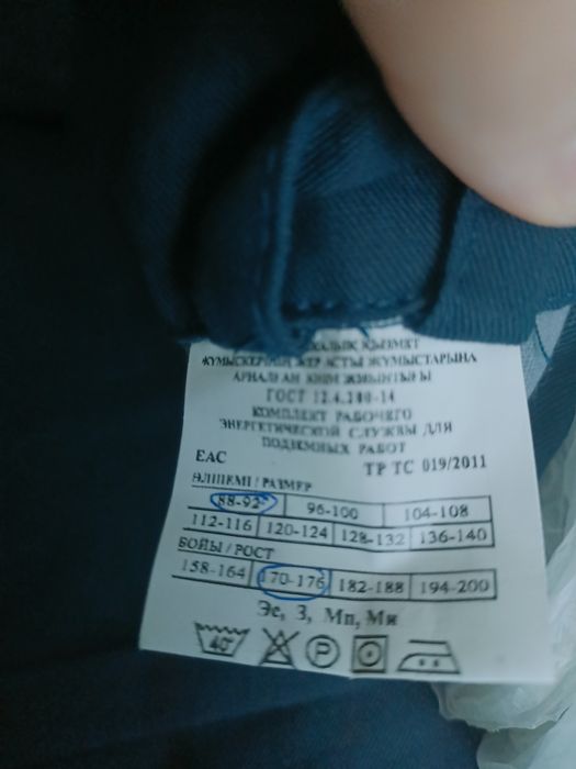 Рабочая спец одежда