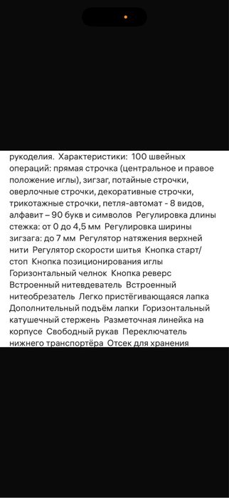Швейная машинка Chayka New Wave 4270