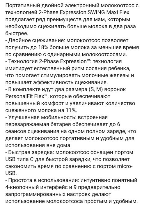 Срочно продам молокоотсос