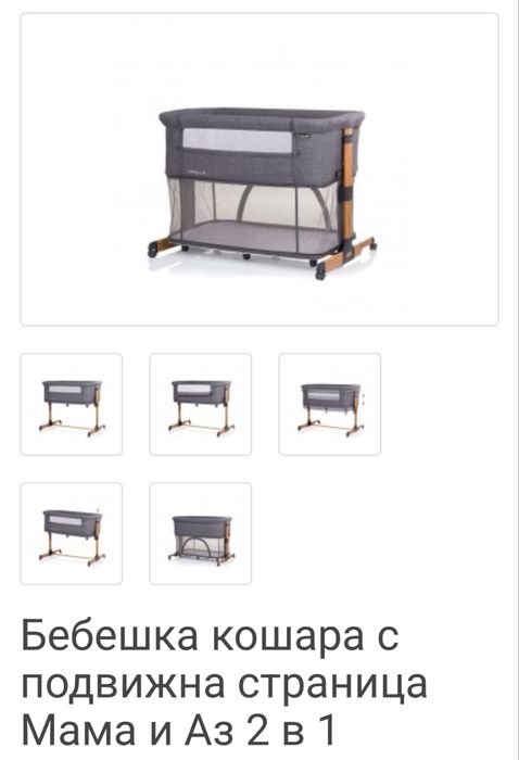 Кошара тип Next to Me Chipolino мама и аз със сваляща се преграда