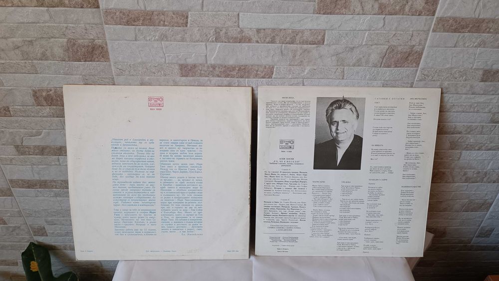 Детски грамофонни плочи на български - 2 бр. - Балкантон