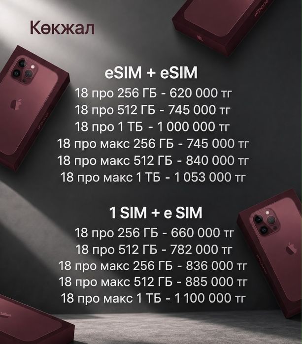 18 про мах 610000