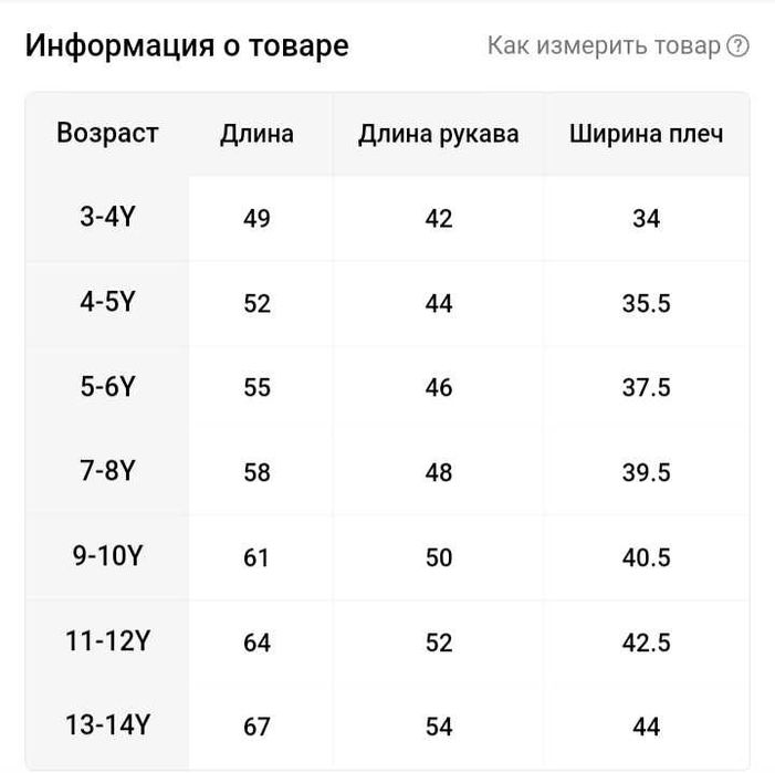 Ветровка на мальчика