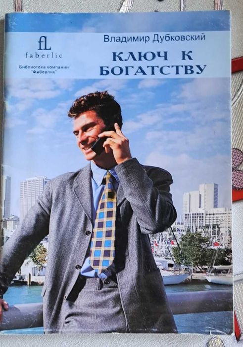 Продам книги по саморазвитию и сетевому бизнесу