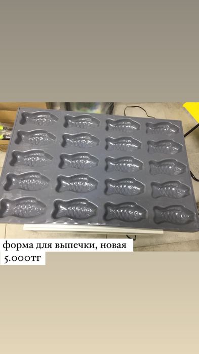 формы для выпечки