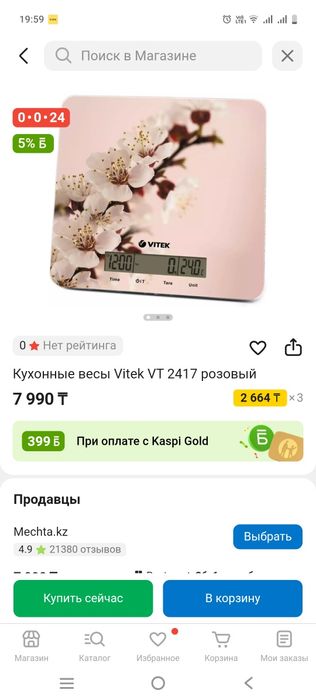 Продам кухонные весы