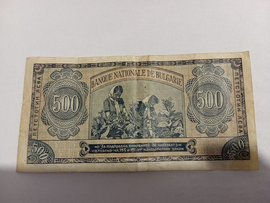 Банкнота от 500 лв. 1948 г.
