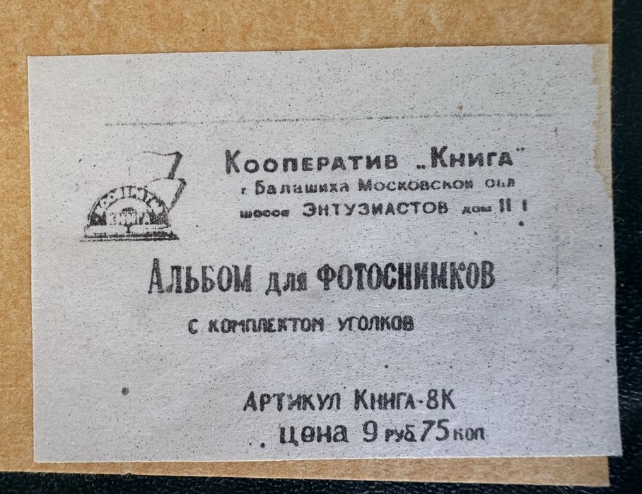 Детский альбом СССР