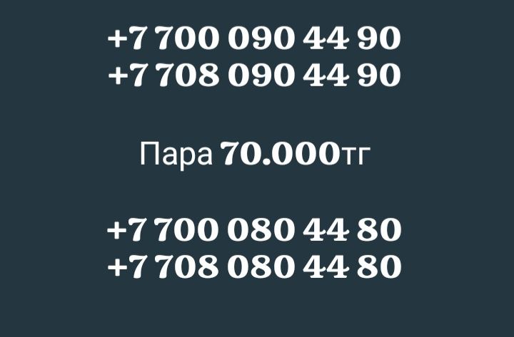 Саттылымда номерлер Срочно