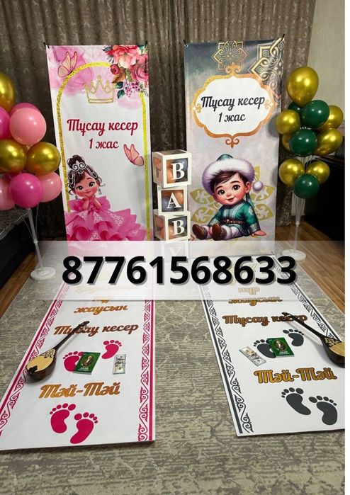 Аренда Баннера акжол Тусау Кесер