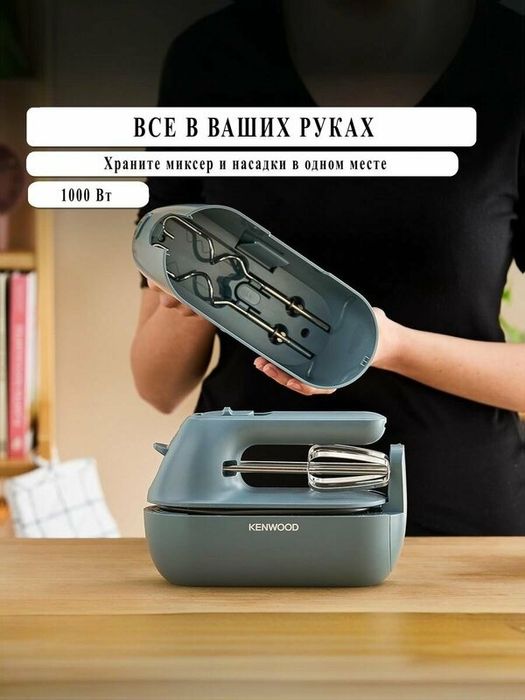Ручной миксер Kenwood HMP40.000GY Go Collection, синий