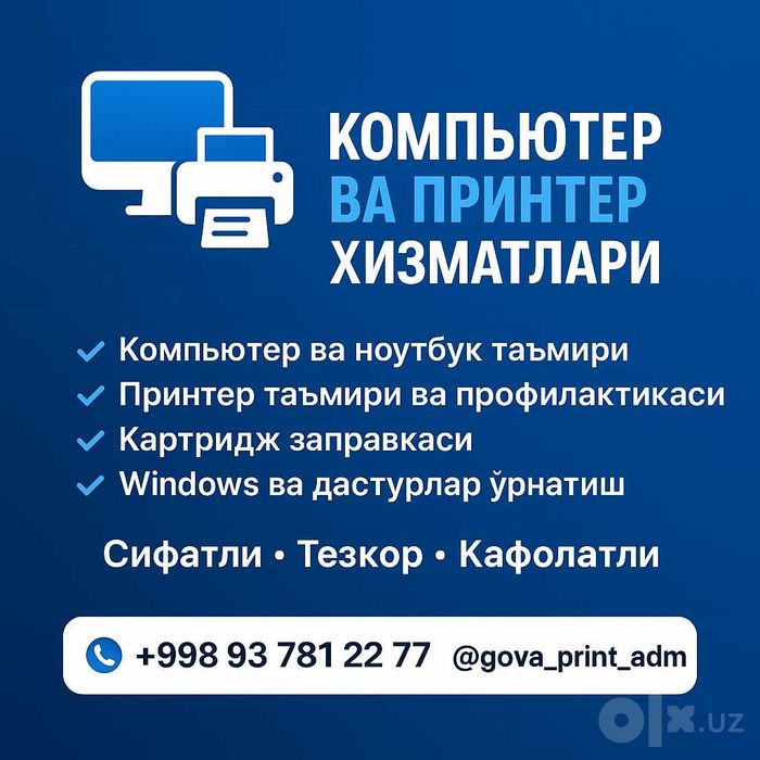 Компьютер ва принтер таъмирлаш, заправка картридж